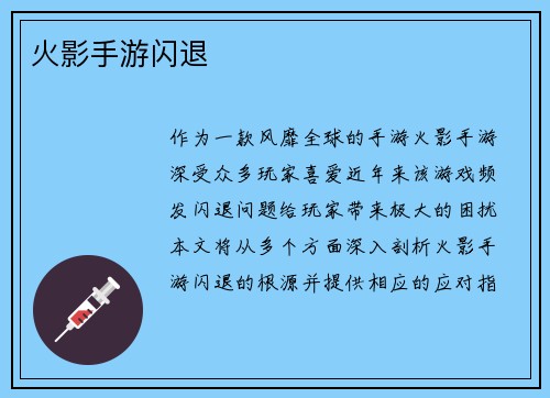 火影手游闪退 火影手游闪退