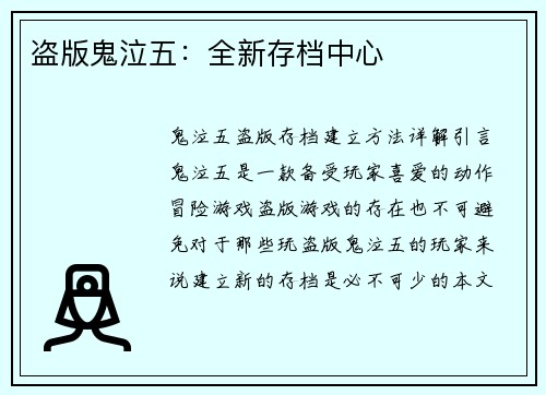 盗版鬼泣五:全新存档中心 盗版鬼泣五:全新存档中心