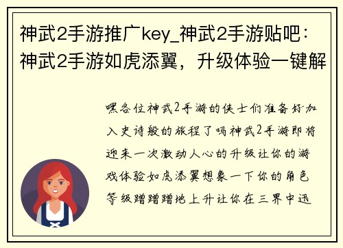 神武2手游推广key_神武2手游贴吧：神武2手游如虎添翼，升级体验一键解锁
