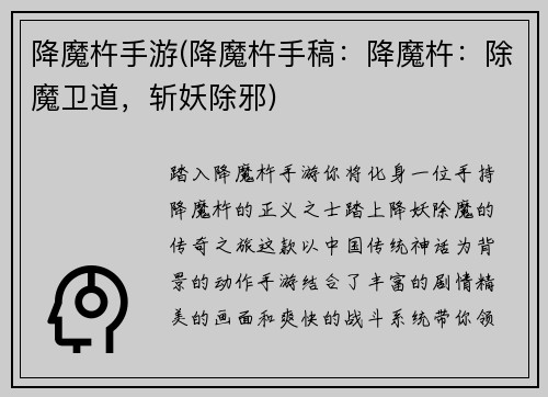 降魔杵手游(降魔杵手稿：降魔杵：除魔卫道，斩妖除邪)